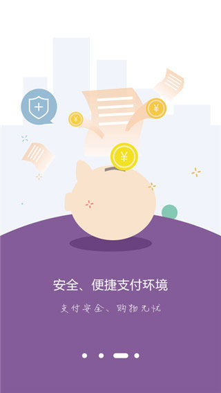 美信商戶通APP