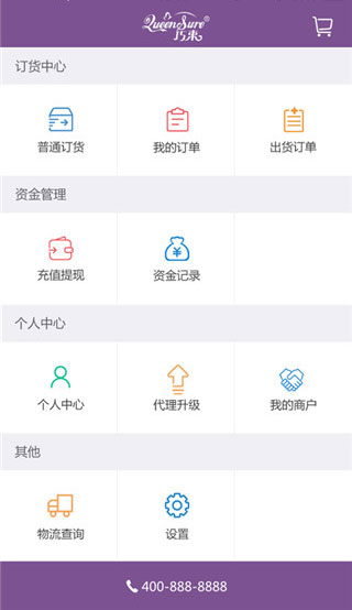 美信商戶通APP