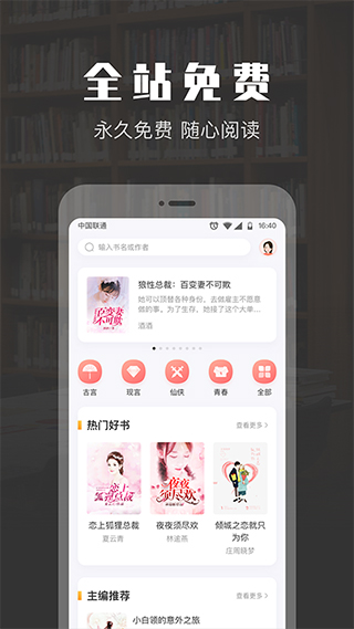 免費閱讀小說APP