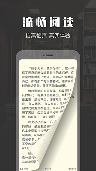 免費閱讀小說APP