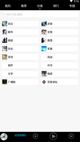 有聲小說手機版