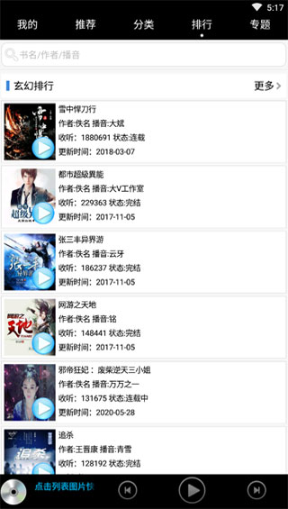 有聲小說手機版