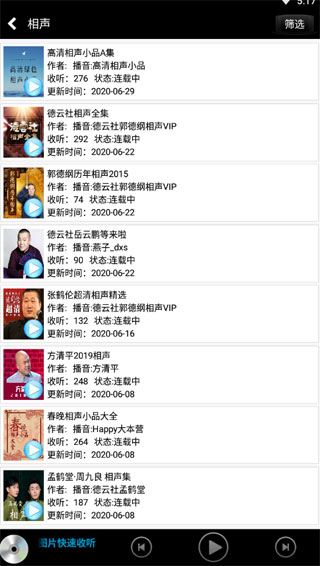 有聲小說手機版