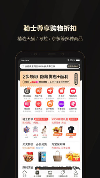 全球購(gòu)騎士卡app