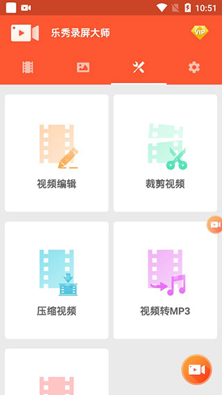 樂秀錄屏大師vip破解版