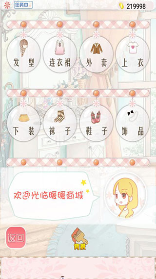 暖暖的換裝物語(yǔ)