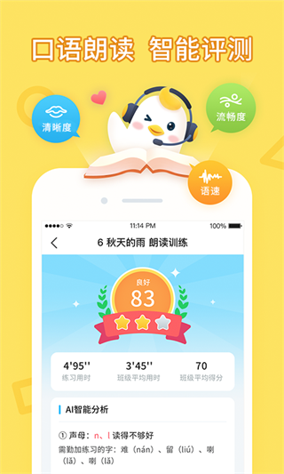 暢言曉學(xué)app