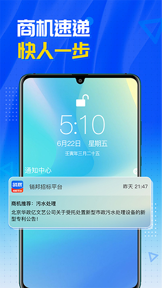 銷邦招標(biāo)平臺APP