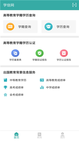 中國高等教育學生信息網app