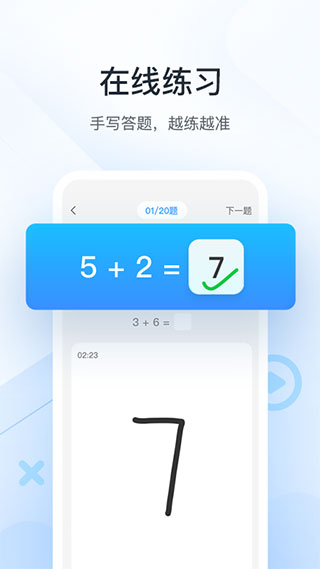 作業(yè)幫口算APP