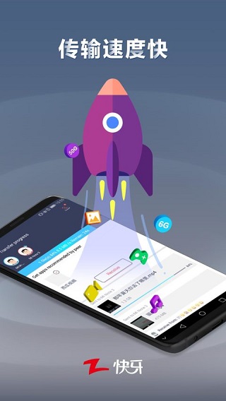 快牙APP
