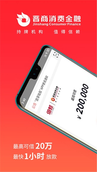 晉商消費(fèi)金融app
