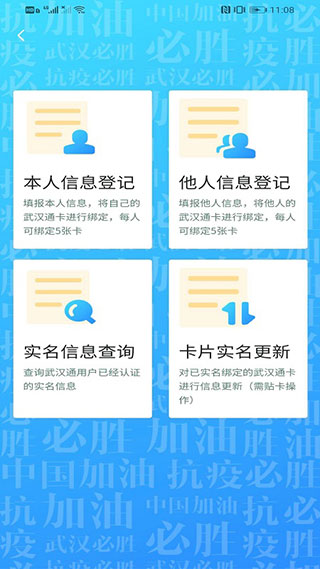 我的武漢通app