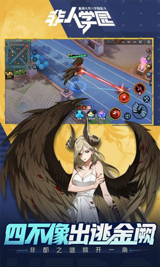 非人學園官方版