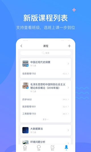 超星學(xué)習(xí)通app手機版