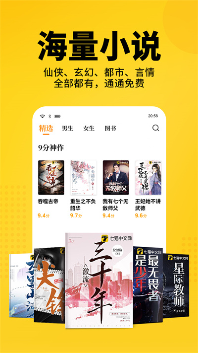 七貓免費小說APP