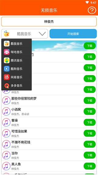 無損音樂下載器手機(jī)版