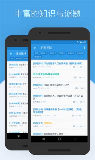 貝克街推理學(xué)院APP