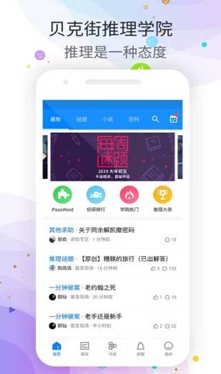 貝克街推理學(xué)院APP