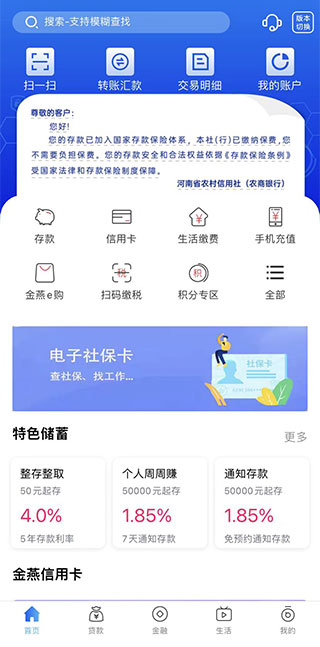 河南農信APP