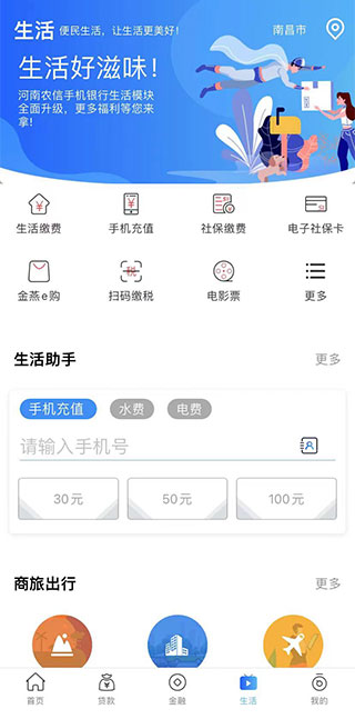 河南農信金燕e貸app