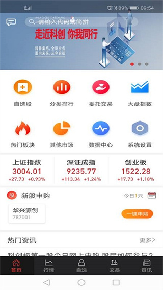 開源證券app