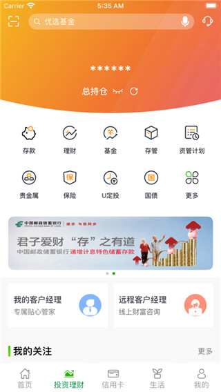 郵政儲蓄銀行app