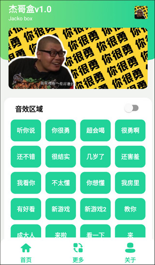 杰哥盒7.0語(yǔ)音包軟件怎么用？