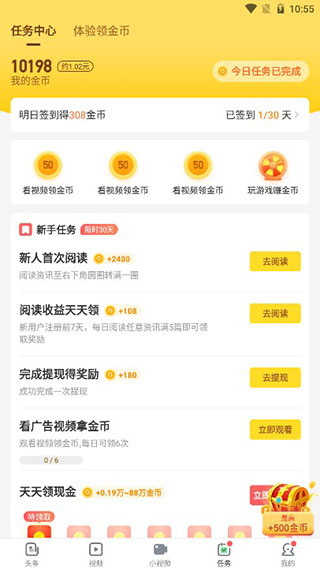 趣頭條APP下載安裝