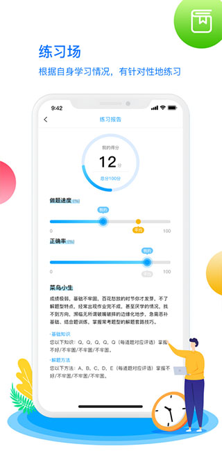 學(xué)魁榜app