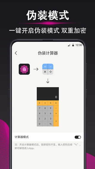 加密相冊APP