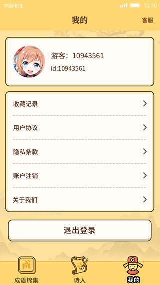 成語達人賺錢版