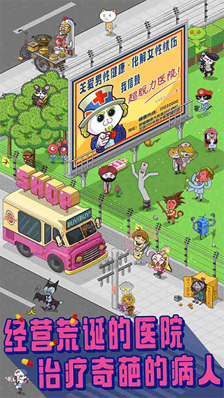 超脫力醫(yī)院無(wú)限罐頭