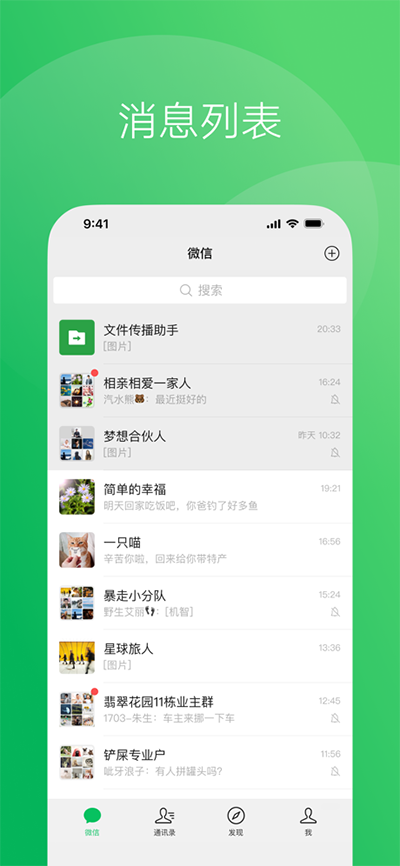 WeChat國際版