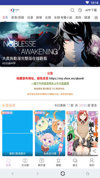 看吧動(dòng)漫app