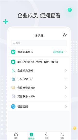 億聯(lián)會議APP最新版