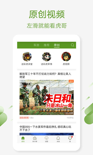 迷彩虎軍事APP