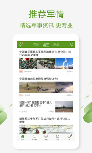 迷彩虎軍事app