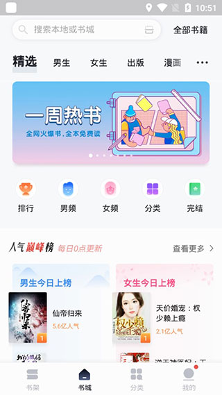 速看小說免費版