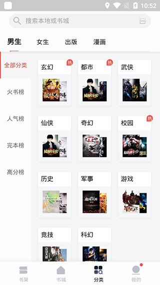 速看小說免費版