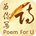 為你寫(xiě)詩(shī)APP