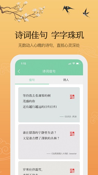 為你寫(xiě)詩(shī)APP
