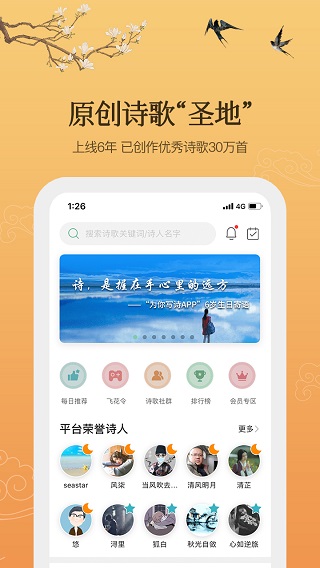 為你寫(xiě)詩(shī)APP