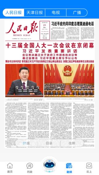 津云app官方版下載