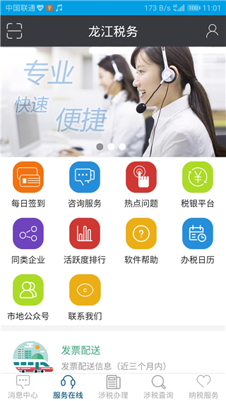 龍江稅務(wù)app