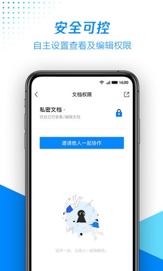 騰訊文檔APP