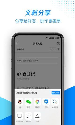 騰訊文檔APP