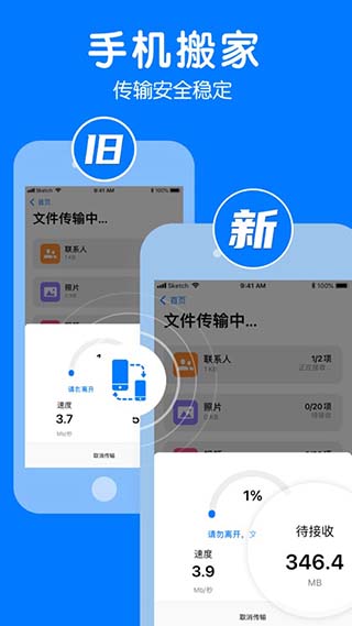 手機(jī)克隆一鍵換機(jī)APP