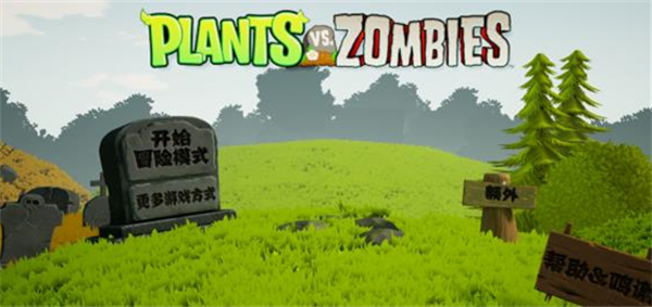 植物大戰(zhàn)僵尸3d版手機版