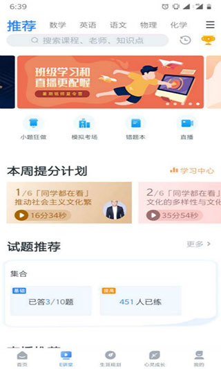 升學e網(wǎng)通最新版本app